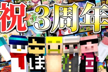 【マイクラ】メンバー全員で2023年振り返りクイズに挑戦！！【ドズル社3周年】