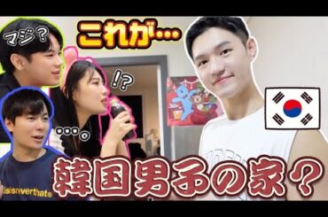 これが韓国男子のリアルなお家事情です