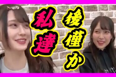 一緒に活動できるのも後僅かです。髪型に背格好に後ろ姿もよく似てる二人。最近髪を切った『みかな』にオコです。 2024年01月13日 【山本望叶/前田令子】【SHOWROOM/NMB/切り抜き】