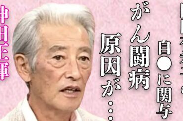 神田正輝のがん闘病の現在…岡田有希子が“自らこの世を去った”原因と言われる理由に驚きを隠せない…「旅サラダ」番組サイドが決断した内容に驚きを隠せない…