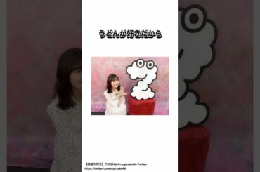 生田絵梨花に関するうどんエピソード #乃木坂46 #生田絵梨花 #shorts