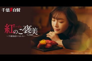 【千葉自賛】千葉のさつまいもアンバサダー就任報告＠昆陽神社