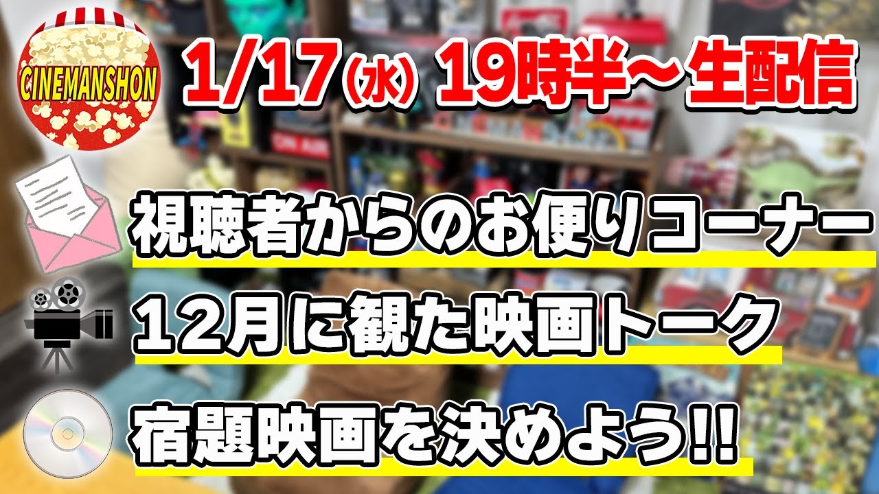 【生配信】12月に観た新作映画一挙紹介!トークトゥーミー!PERFECT DAYS【シネマンション】 【生配信】12月に観た新作映画一挙紹介!トークトゥーミー!PERFECT DAYS【シネマンション】
