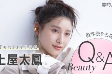 土屋太鳳さんインタビュー！産後初の雑誌撮影の裏側も