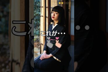 【二階堂ふみ】 これがこう！　Eye love You　ぴたどめチャレンジ　ピッタリ止める　 #shorts