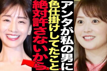 水卜麻美が田中みな実と不仲の真相に驚きを隠せない…亀梨和也と真剣交際が発覚した田中みな実が水卜の男を寝取った過去、だらしなさすぎる男癖、他人のものが好きな本性に思わず絶句【芸能】