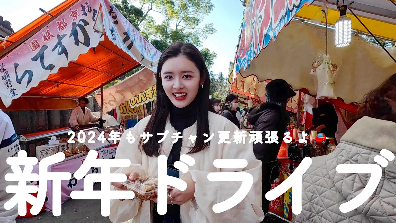 【新年】今年もサブチャン頑張るよ🙆♀️家族で成田山までドライブ🚗しっかり鰻も食べました🫶 【新年】今年もサブチャン頑張るよ🙆♀️家族で成田山までドライブ🚗しっかり鰻も食べました🫶