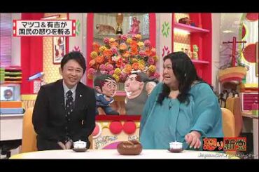 有吉の怒り新党 🅷🅾🆃2024  結婚式の席次表に新郎新婦の詳しいプロフィルを載せるカップルにいら立つ ホメられて伸びるは怒られたくない言い訳