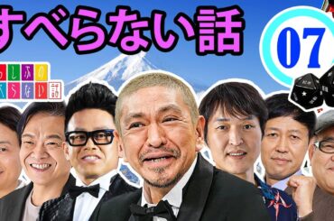 作業用・効果的に働く・睡眠用 【すべらない話 2024】#007 マザイの物語 2023【すべらない話】