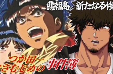 【歩き出す為のロザリオ】金田一少年 悲報島新たなる惨劇おじさん＃２【塚地修/GayVtuber】