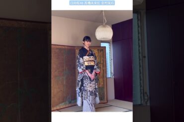 日向坂46 髙橋未来虹 金村美玖 成人おめでとう！ #日向坂ちゃんねる #成人式前撮り