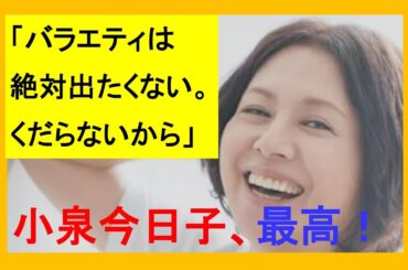 金も知名度もあるのに、ジャニタレは事務所におんぶにだっこ◎東山・キムタクのカッコ悪さ #ジャニーズ #小泉今日子 #アイドル # #毒親 #ビジネス #子育て #教育 #哲学 #sdgs #拡散希望