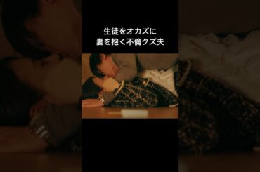 夫が私を抱いた理由が最低すぎる #シンデレラコンプレックス #bumpドラマ #ごっこ倶楽部