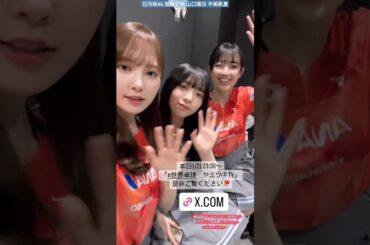 日向坂46 加藤史帆 本日1月21日23:30〜「世界卓球ヤミツキTV」に加藤史帆、山口陽世、平尾帆夏が出演いたします オードリー オールナイトニッポン トーク集のインタビューに参加させて頂きました！
