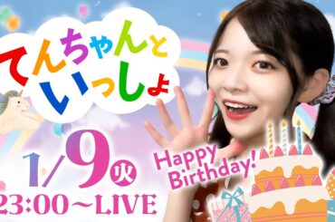 【LIVE】てんちゃんといっしょ【天満小春】[ジャンバリ.TV][パチンコ][パチスロ]