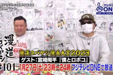 【公式】漫道コバヤシ#101 漫道コバヤシ漫画大賞2023