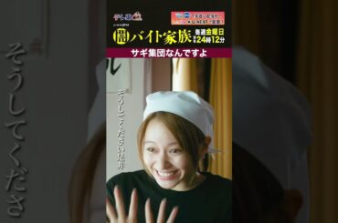 【第3話名場面】「サギ集団なんですよ」＃闇バイト家族