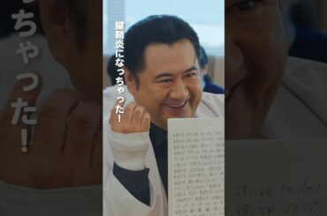 クセが強い！　猿田弥彦　#となりのナースエイド　#川栄李奈　#高杉真宙　#小手伸也　#日テレ　#shorts