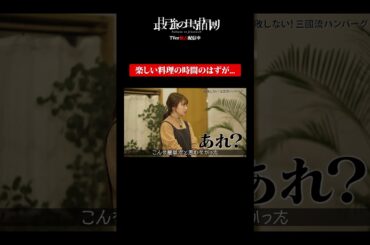 怒号が...!! #TVerオリジナル番組 #TVer #最強の時間割２ #ラランド #秋元真夏 #三國清三 #高雄さやか #STU48