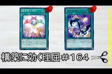 構築に効く理屈１６４