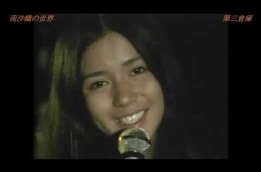 1971年　南沙織　「潮風のメロディー」1972年「ともだち」1973年「傷つく世代」「色づく街」