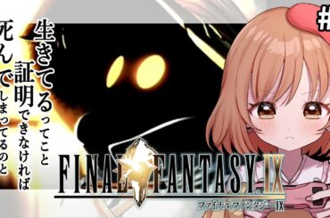 【FF9｜PS版】完全初見！リンドブルムに行きたい(゜ω゜)概要欄必読【女性実況/てちび/STAR SPECTRE】