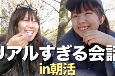 【朝活】朝すぎて普段の超リアルな会話撮れた
