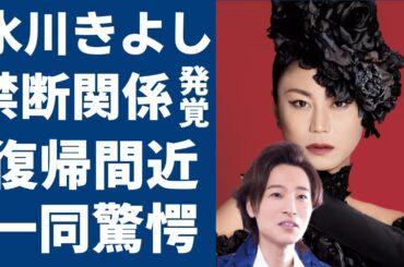 氷川きよしと山内惠介の禁断関係が発覚...海外で極秘結婚した真相に一同驚愕...！「限界突破×サバイバー」でも有名な演歌歌手が復帰に向けて準備している真相に驚きを隠さない...