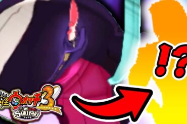 裏ボス『大妖鬼ホゲホエール』が化け物だった件【妖怪ウォッチ3スキヤキ】#25