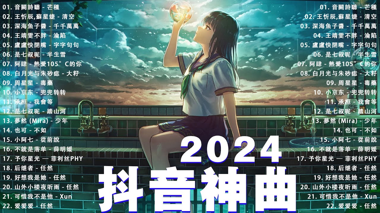 2024抖音熱歌🎧 一月热门歌曲最火最热门洗脑抖音歌曲「無廣告」抖音50首必听新歌🎧 小阿七 – 從前說, 也可 – 不如, 陈村长 – 爱怎么了, 盧盧快閉嘴 – 字字句句 ,我会等 – 承桓 2024抖音熱歌🎧 一月热门歌曲最火最热门洗脑抖音歌曲「無廣告」抖音50首必听新歌🎧 小阿七 - 從前說, 也可 - 不如, 陈村长 - 爱怎么了, 盧盧快閉嘴 - 字字句句 ,我会等 - 承桓