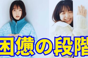 【上白石萌音】 疲労困憊の段階とそれを克服する驚くべき方法。リンネル3月号表紙に登場！