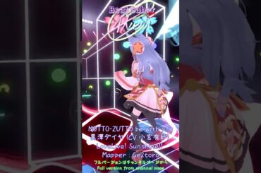 【BEATSABER】 MOTTO-ZUTTO be with you 8th Jan 2024 #short #ビートセーバー #beatsaber