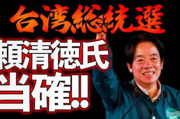 近平涙目....不発に終わった中国の介入　「中台統一」の道筋見えず【1/13ウィークエンドライブ①】