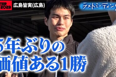 【ウインターカップ2023】広島皆実(広島)  ラストミーティング「５年ぶりの価値ある１勝」  [高校バスケ/ブカピ]