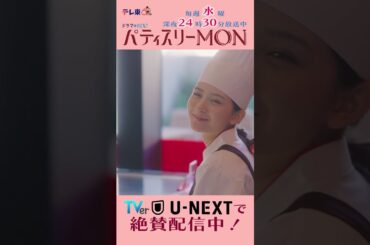 #パティスリーMON　第2話より【アホ面で呆けてる人】