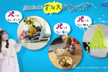 井桁弘惠  イオン九州 イオンでちょこパ  30秒版  (正式タイトル不明) TVCM