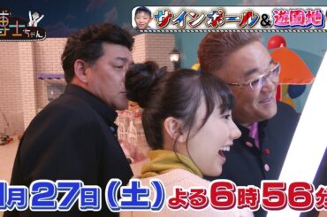 【サンドウィッチマン＆芦田愛菜の博士ちゃん】1月27日放送