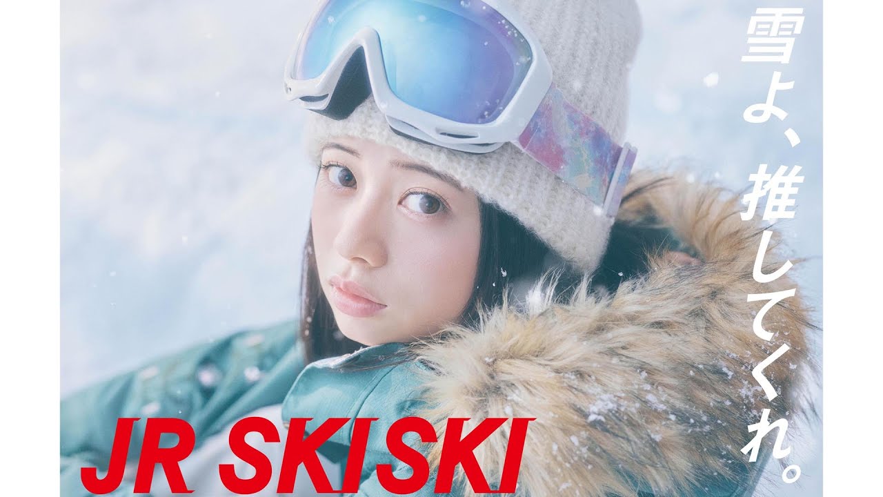 桜田ひより、JR SKISKI 元カレに揺れるヒロイン「雪よ、推してくれ。」/JR SKISKI CM+メイキング+インタビュー 桜田ひより、JR SKISKI 元カレに揺れるヒロイン「雪よ、推してくれ。」/JR SKISKI CM+メイキング+インタビュー