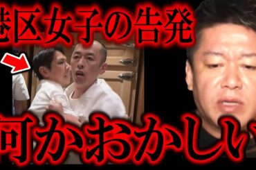 【ホリエモン】限界なのでもう言います。「鮨よし田」さんを告発した港区女子について一言いいか？【堀江貴文/パパ活/ギャラ飲み/ラウンジ嬢/井川意高/ガーシー/立花孝志】