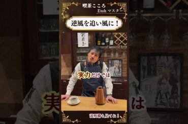 逆風を追い風に！