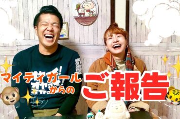 【報告！】あけましておめでとうございます!!新年の報告配信!!!【あり！】