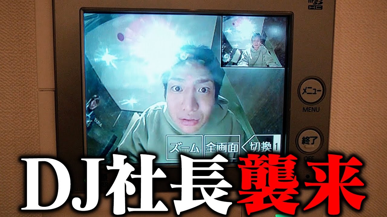 DJ社長が助けを求めにきました DJ社長が助けを求めにきました