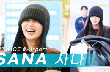 240116 TWICE(트와이스) 행복둥이 SANA 사나 입국 /arrive in INCHEON /仁川到着/4K60P