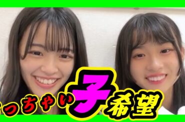 10期生でちっちゃい子入ってくるかな～？。愛で対象が増える予感。○○と○○と○○だけやで。多いわ。 2023年12月23日 【坂本理紗/桜田彩叶】【SHOWROOM/NMB/切り抜き】