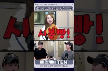 아이 시봉빵 #쥬리 #로켓펀치