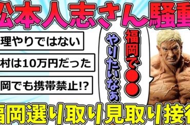 【2ch まとめ】松本人志さんとした後パンクブーブー黒瀬さんに『タクシー代ね』と5000円貰ったＣ子さん【福岡】【ゆっくり解説】