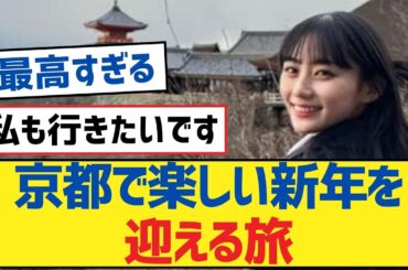 【乃木坂46】京都で楽しい新年を迎える旅【乃木坂工事中・乃木坂46・乃木坂配信中】