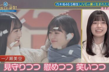 スタ誕LIVEの不安で涙する小川彩ちゃんにそっと寄り添う一ノ瀬美空