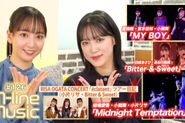 【M-line Music#126】M-line Special 2023「MY BOY」／Bitter & Sweet ＆ツアー日記／Midnight Temptation MC 小関舞・長谷川萌美