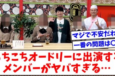 【日向坂46】あちこちオードリーに出演するメンバー、大丈夫かこれ…【おひさまの反応】